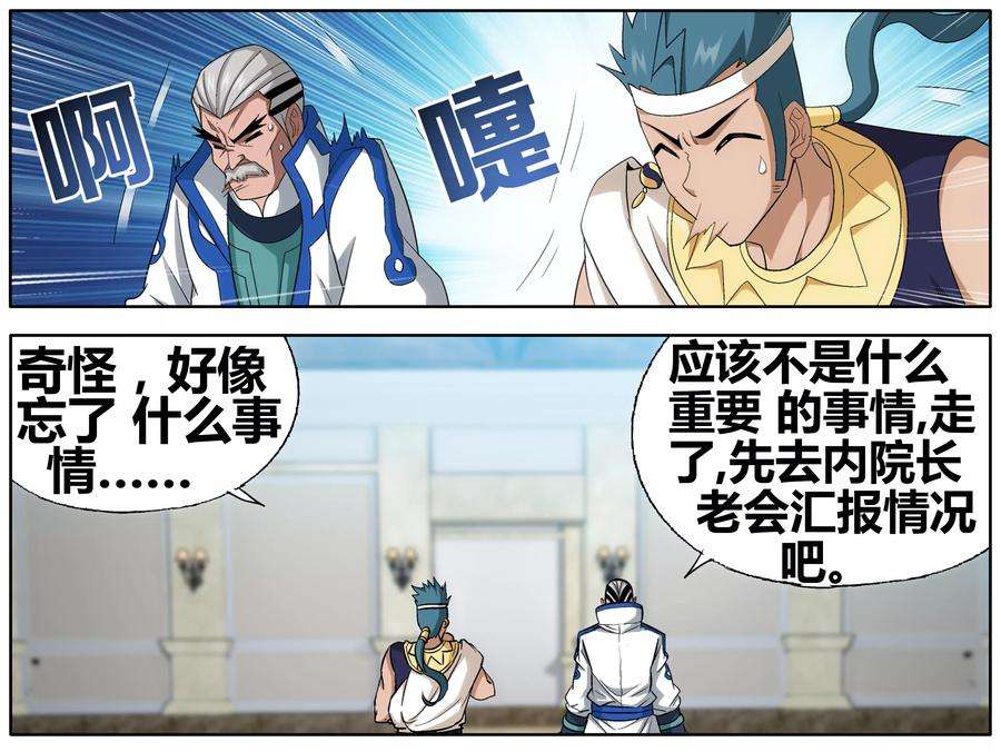 斗破苍穹606话 返校日（下）