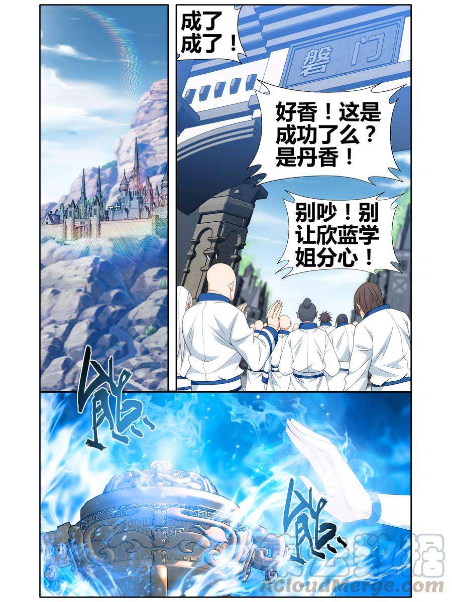 斗破苍穹606话 返校日（下）