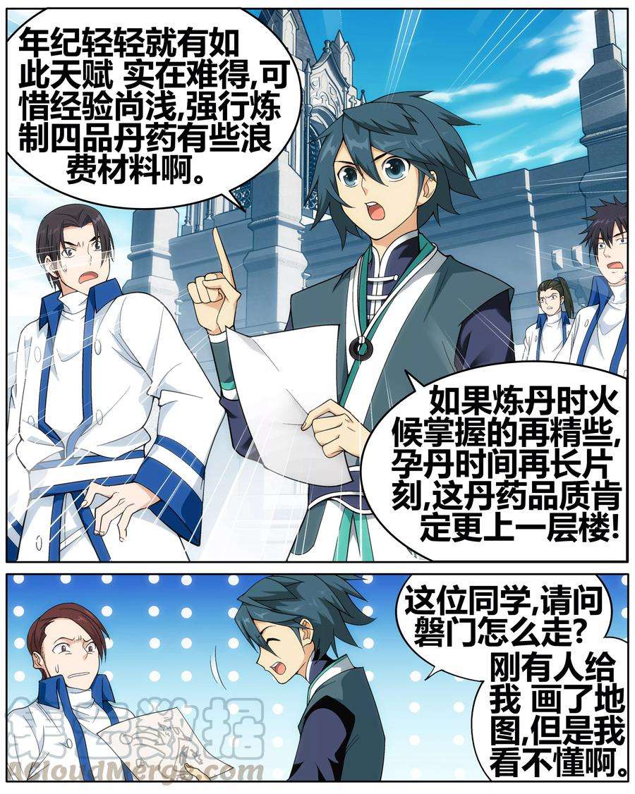 斗破苍穹606话 返校日（下）