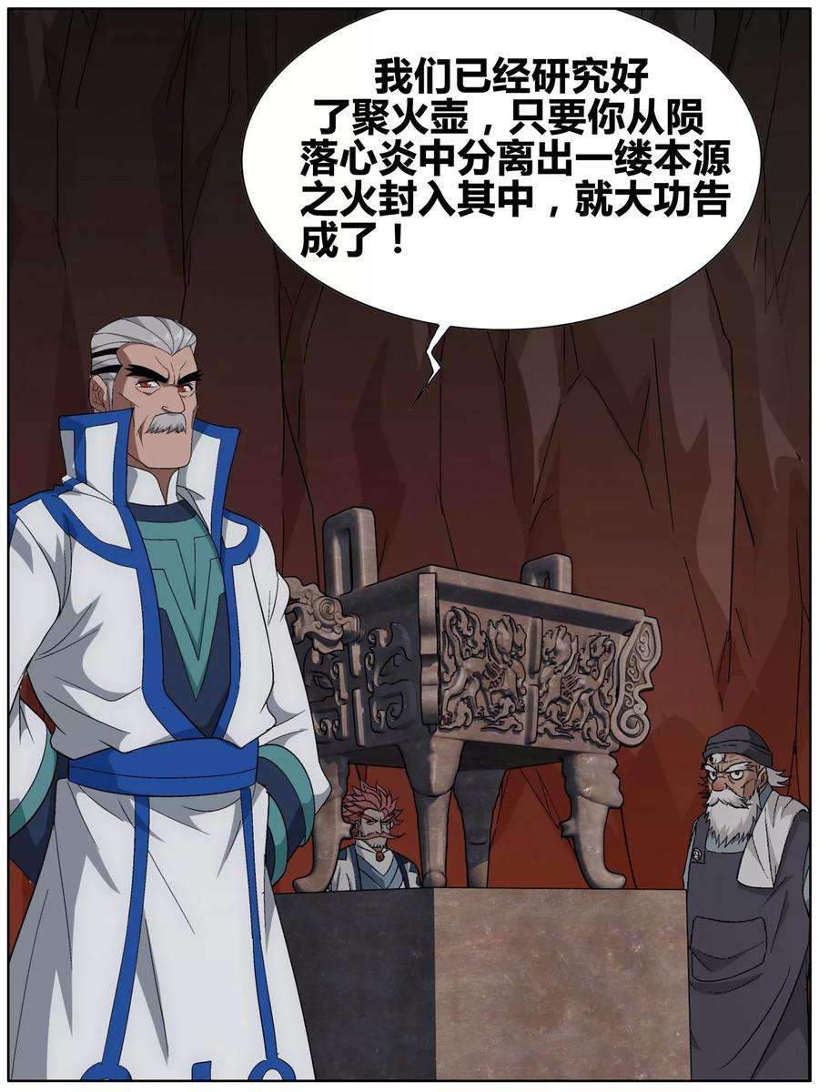 斗破苍穹607话 心炎归位（上）