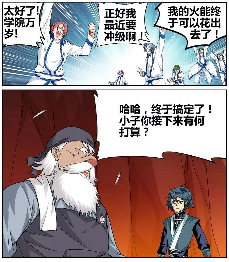 斗破苍穹607话 心炎归位（上）