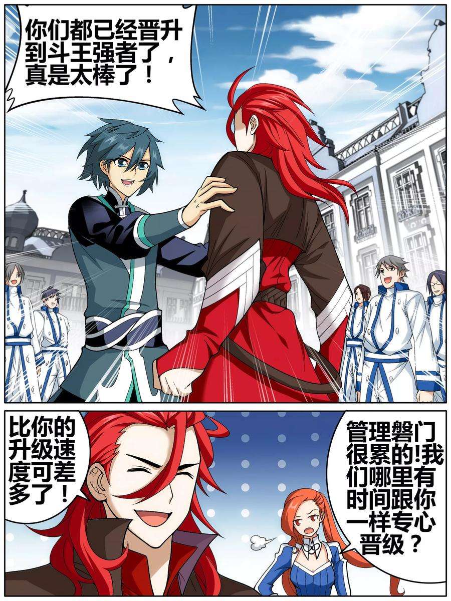 斗破苍穹607话 心炎归位（上）