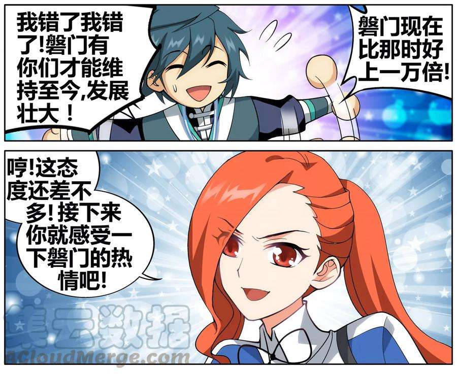 斗破苍穹607话 心炎归位（上）