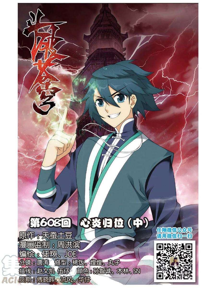 斗破苍穹608话 心炎归位（中）