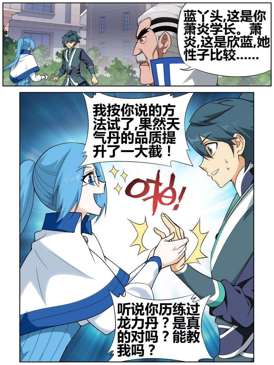 斗破苍穹608话 心炎归位（中）