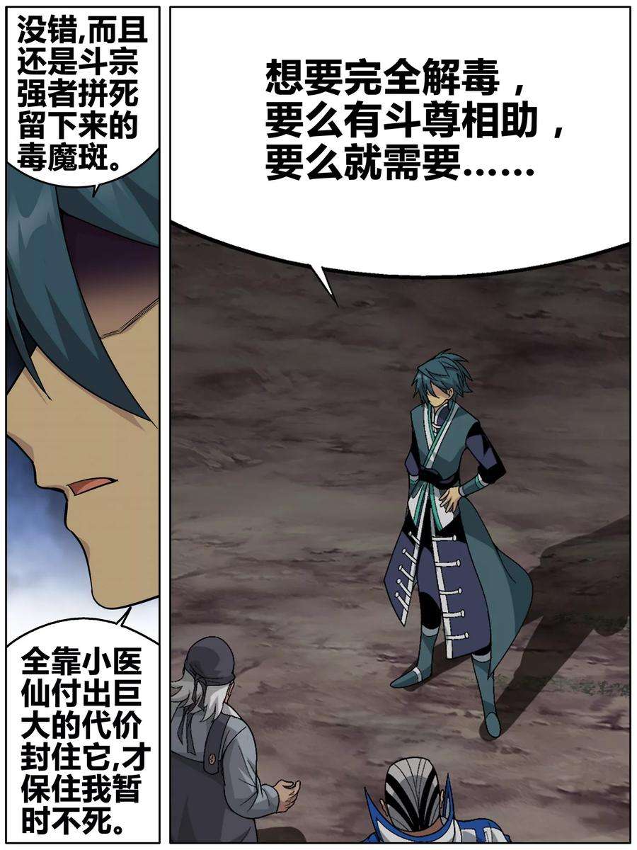 斗破苍穹608话 心炎归位（中）