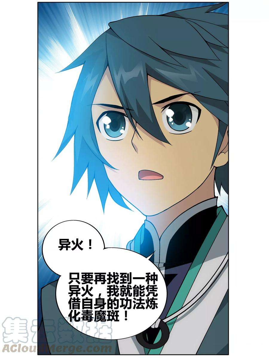 斗破苍穹608话 心炎归位（中）