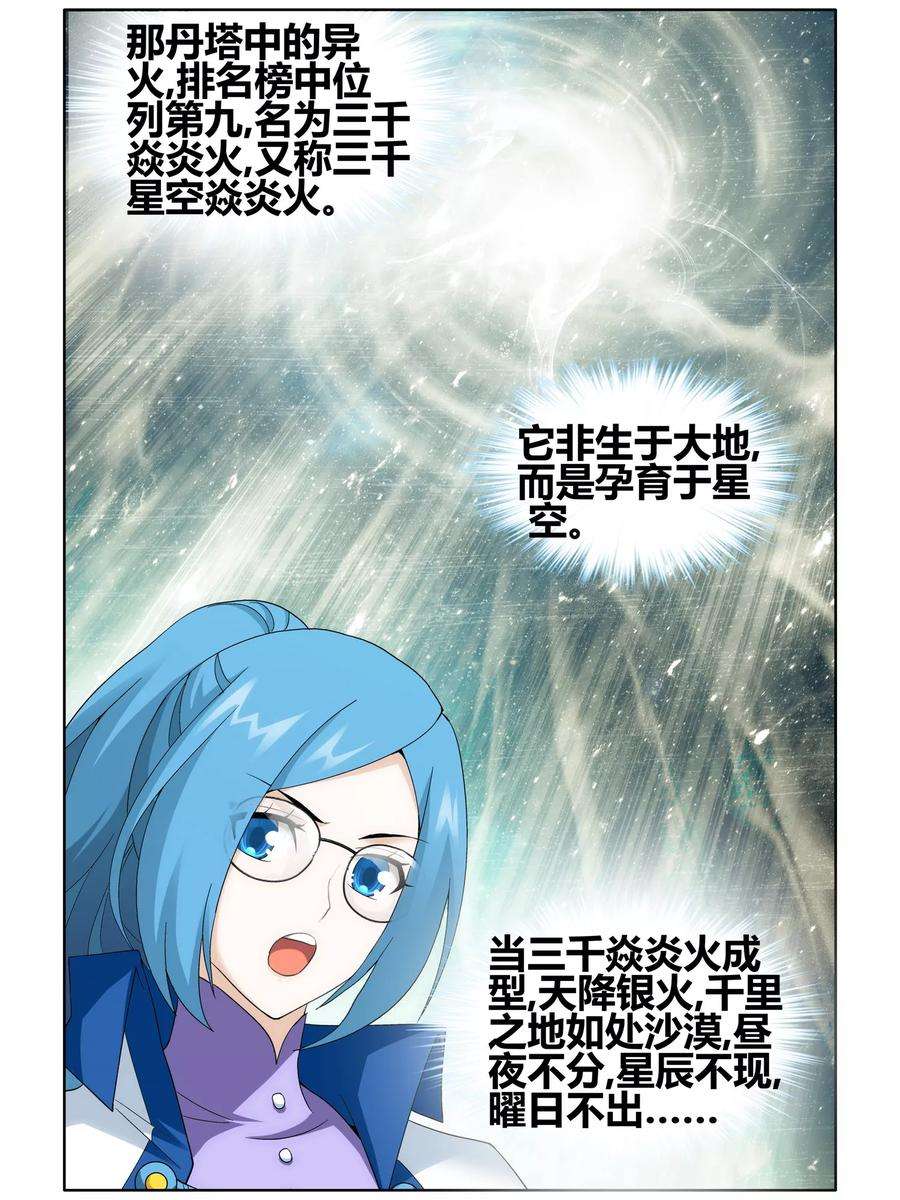 斗破苍穹609话 心炎归位（下）