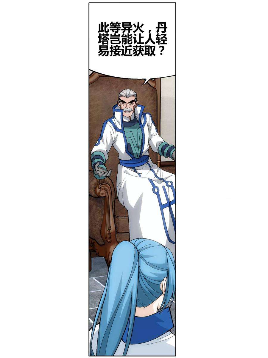斗破苍穹609话 心炎归位（下）