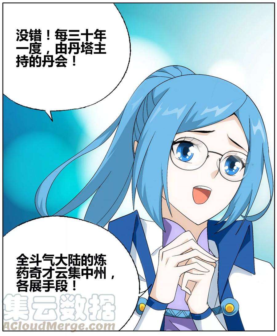斗破苍穹609话 心炎归位（下）