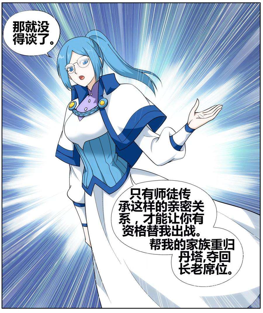 斗破苍穹609话 心炎归位（下）