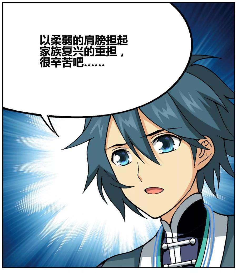 斗破苍穹609话 心炎归位（下）