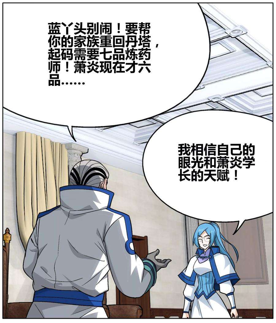 斗破苍穹609话 心炎归位（下）