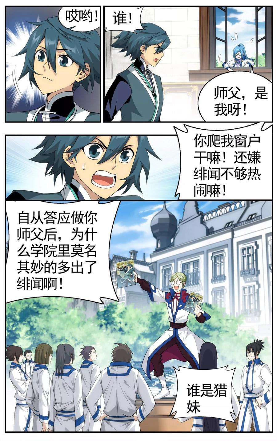 斗破苍穹610话 地魔老祖（上）