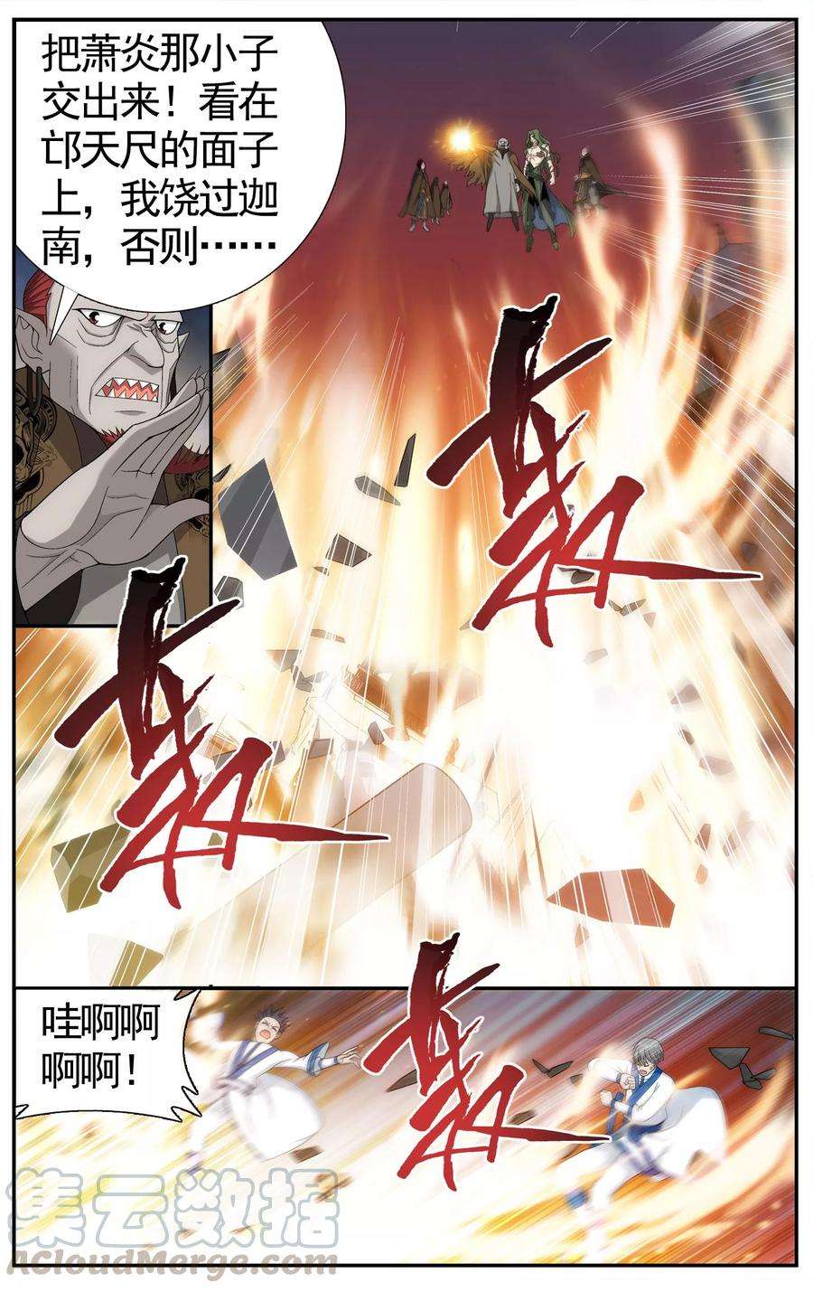 斗破苍穹611话 地魔老祖（中）