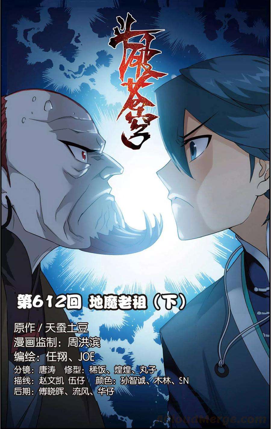 斗破苍穹612话 地魔老祖（下）