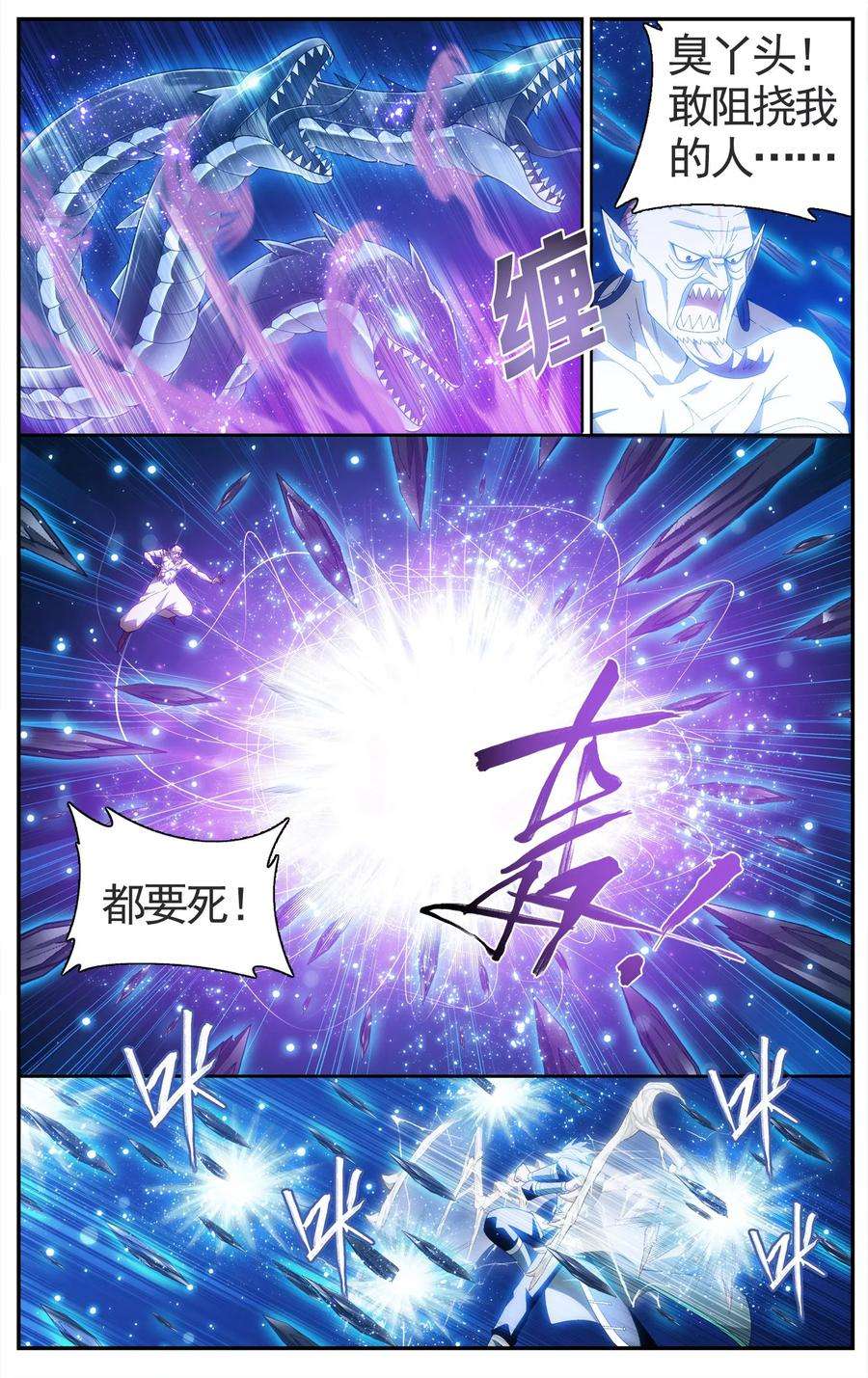 斗破苍穹614话 惊天力（中）