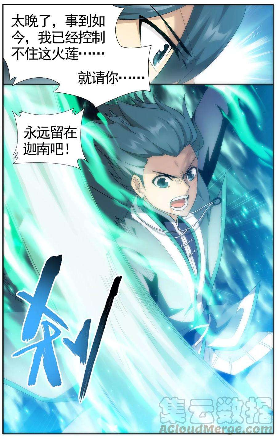 斗破苍穹615话 惊天力（下）