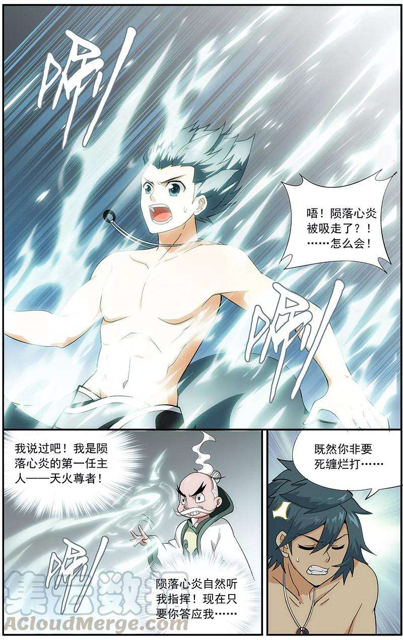 斗破苍穹622话 天火尊者（上）