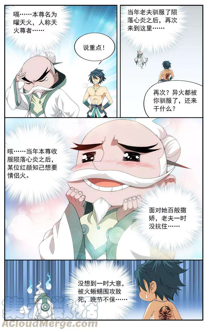 斗破苍穹622话 天火尊者（上）