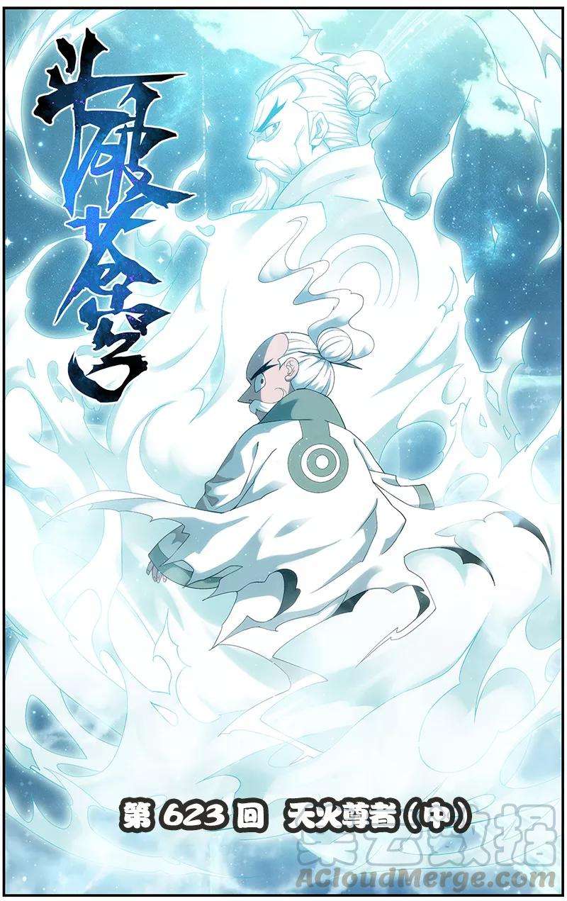 斗破苍穹623话 天火尊者（中）