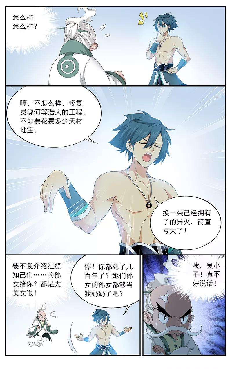 斗破苍穹623话 天火尊者（中）