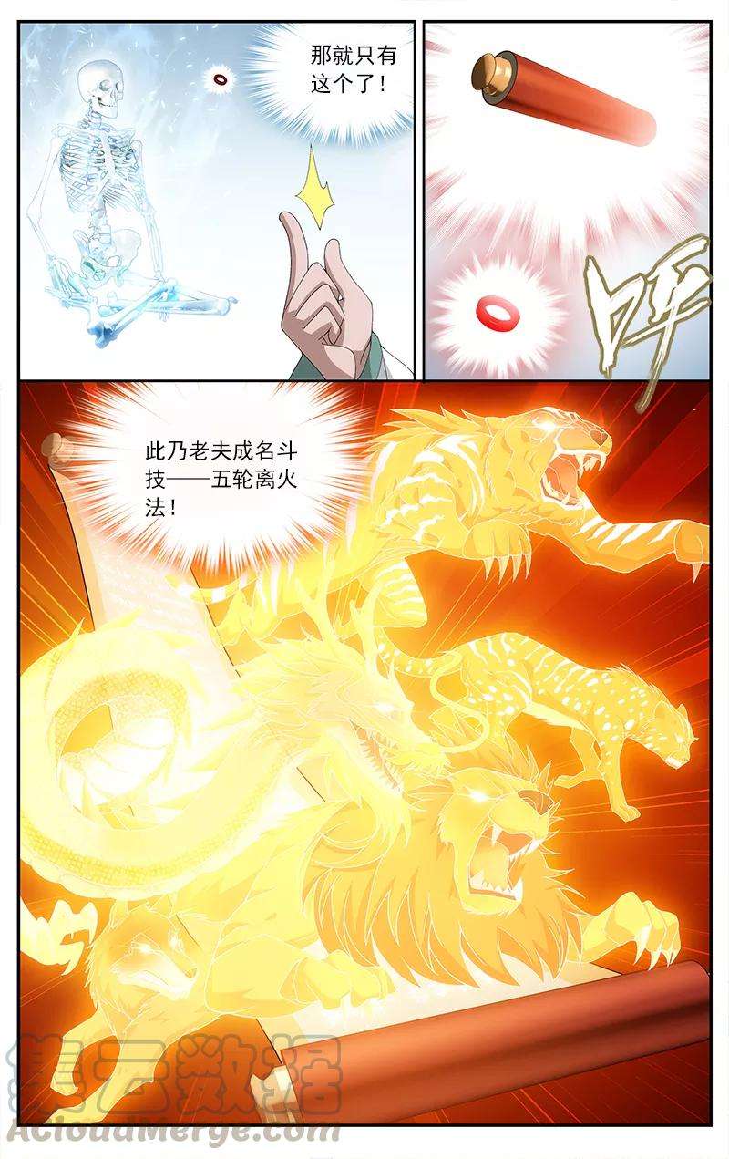 斗破苍穹623话 天火尊者（中）
