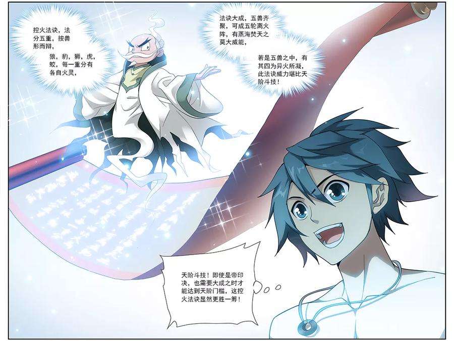 斗破苍穹623话 天火尊者（中）