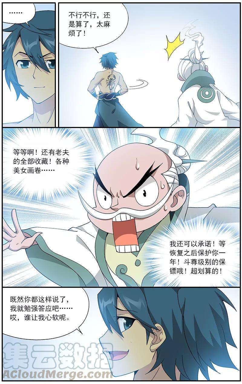 斗破苍穹623话 天火尊者（中）