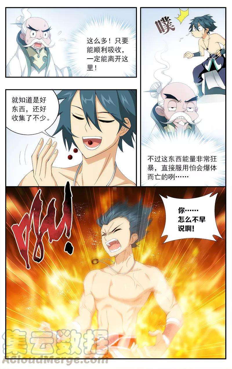 斗破苍穹623话 天火尊者（中）