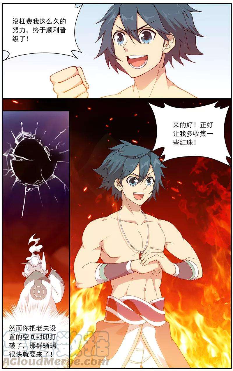 斗破苍穹624话 天火尊者（下）
