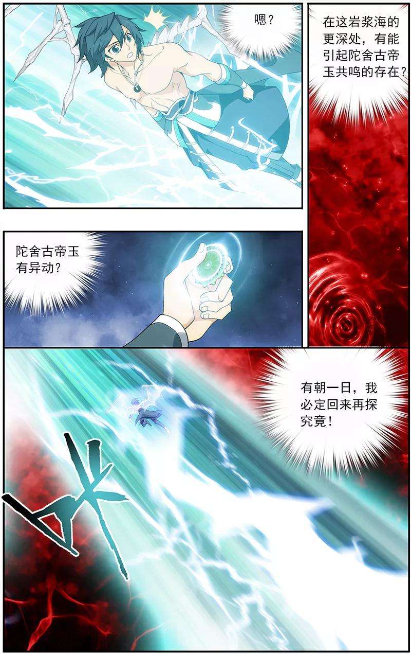 斗破苍穹624话 天火尊者（下）