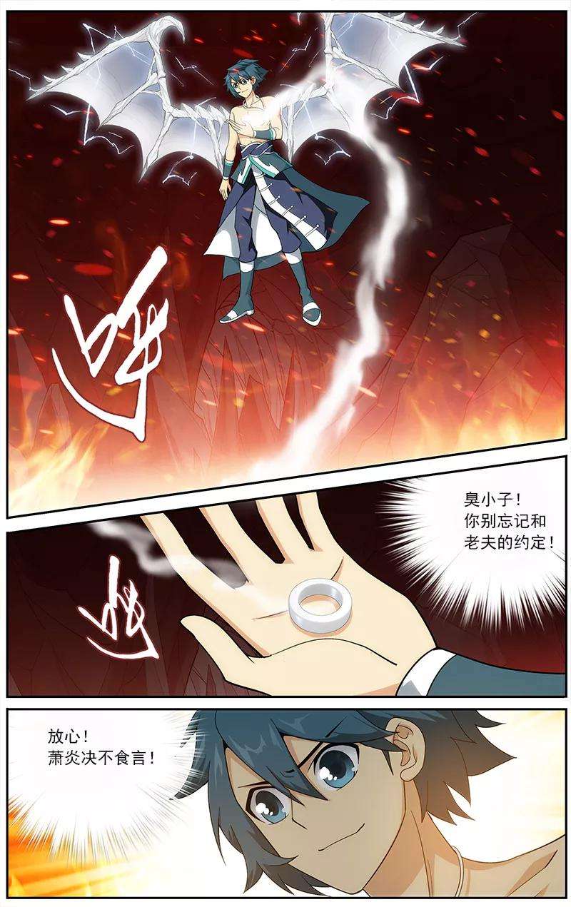 斗破苍穹625话 一丘之貉（上）