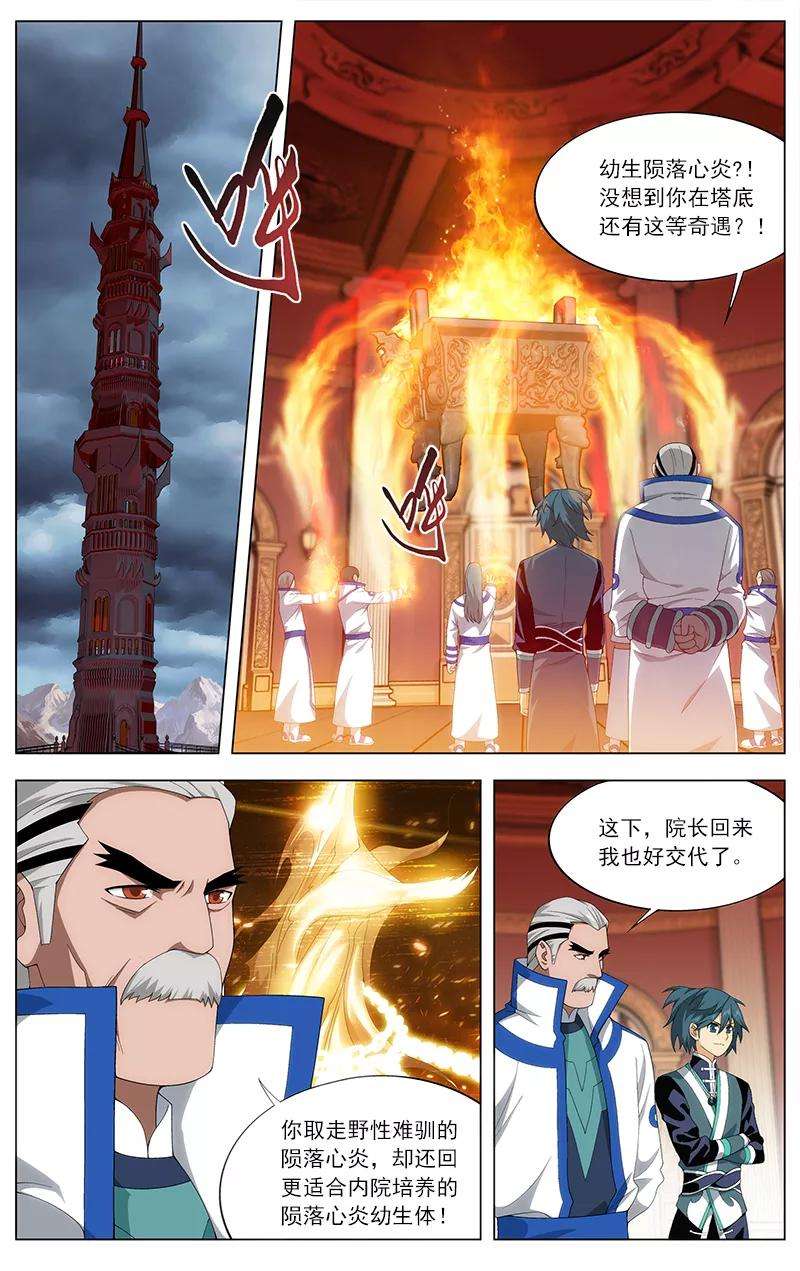 斗破苍穹625话 一丘之貉（上）