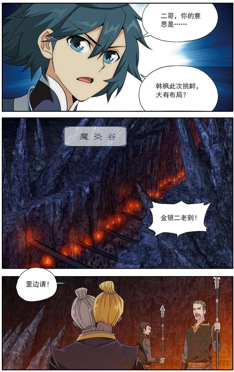 斗破苍穹626话 一丘之貉（中）