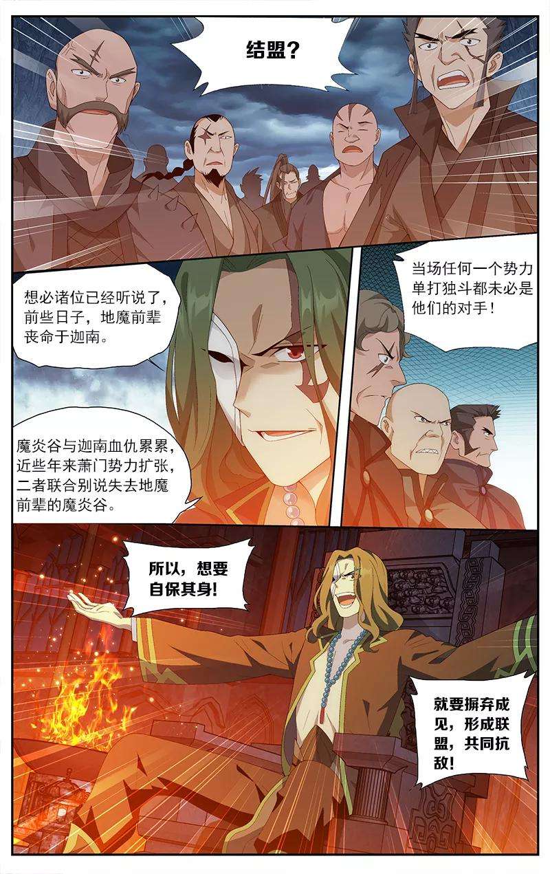 斗破苍穹627话 一丘之貉（下）