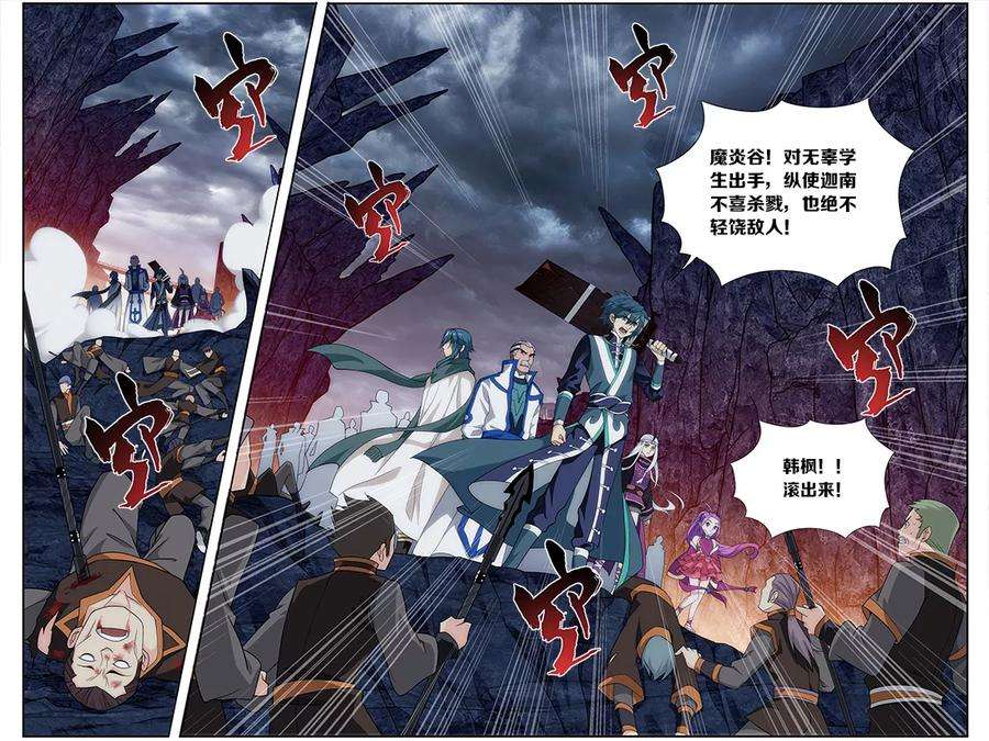 斗破苍穹627话 一丘之貉（下）