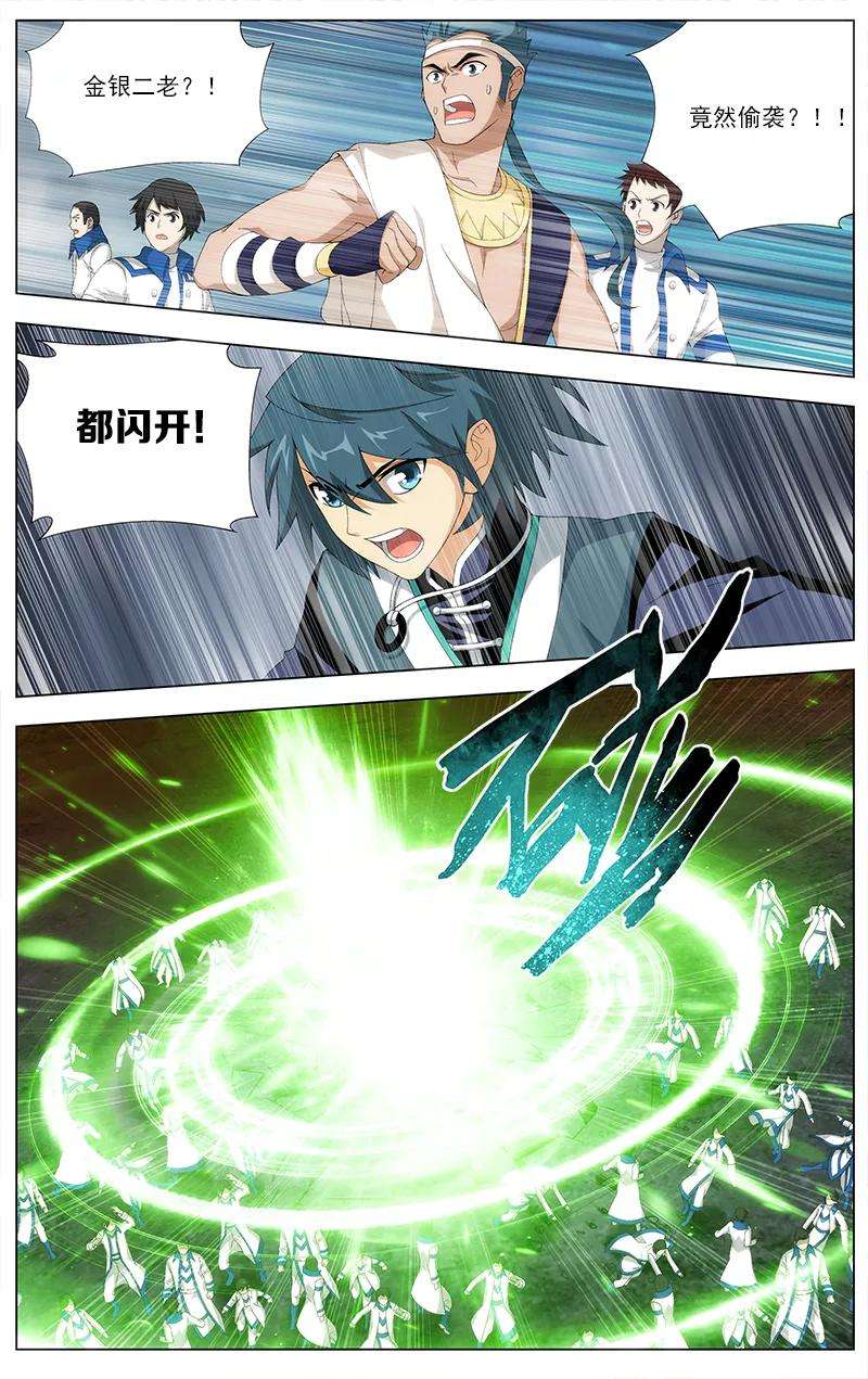 斗破苍穹628话 干戈伐戮（上）