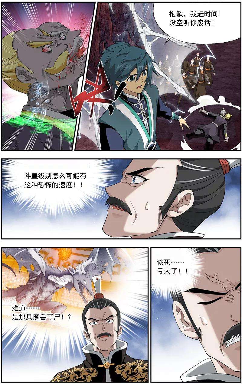 斗破苍穹628话 干戈伐戮（上）