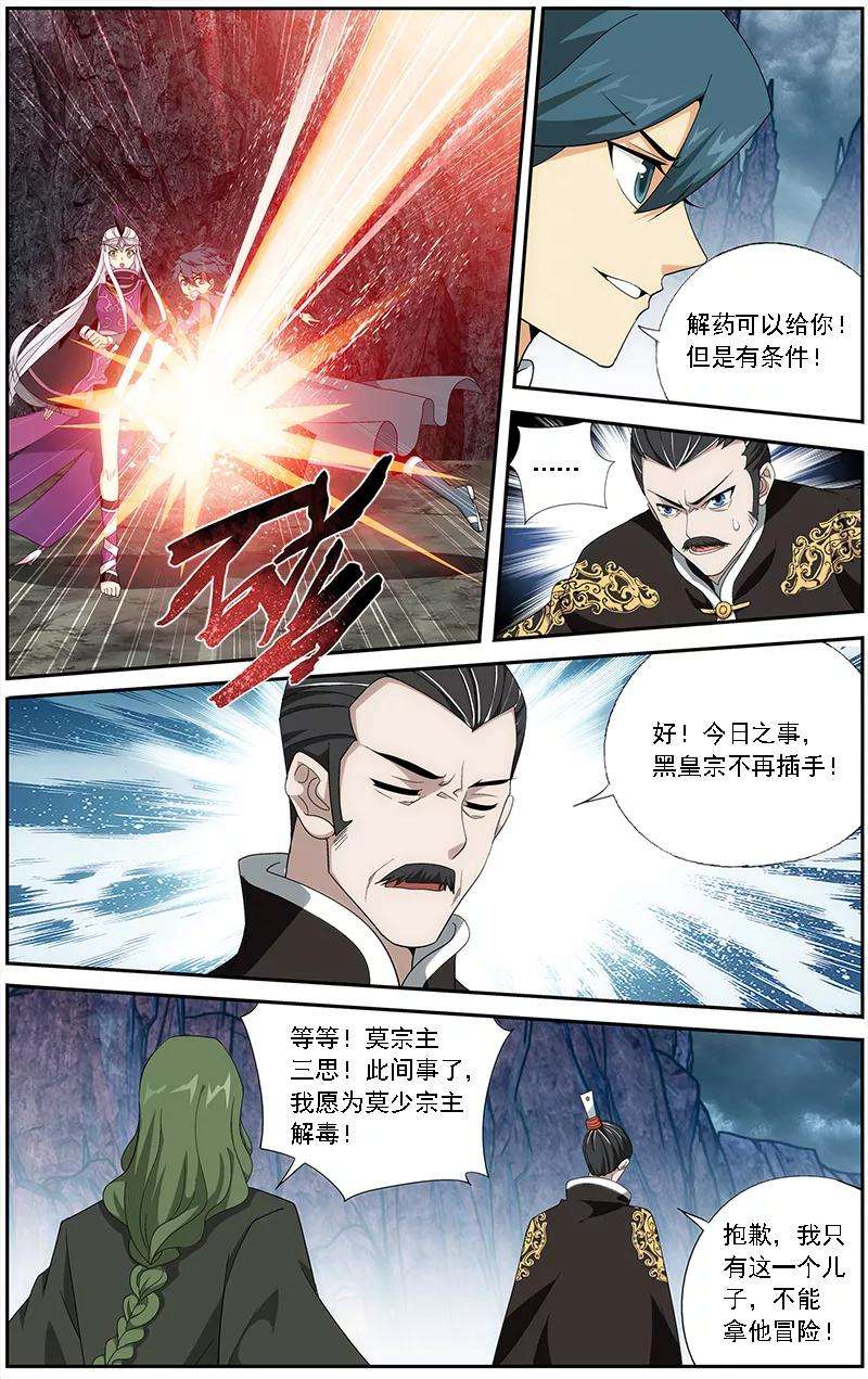 斗破苍穹629话 干戈伐戮（中）