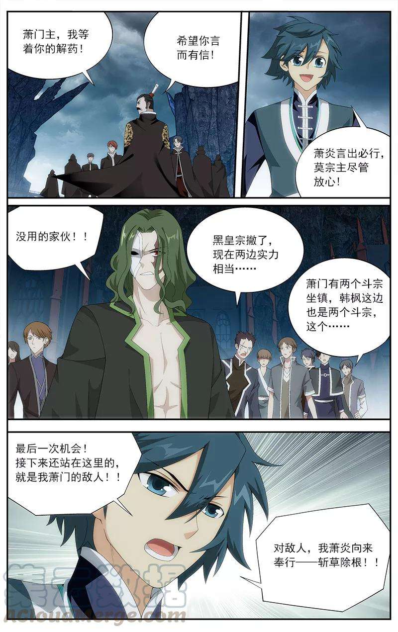 斗破苍穹629话 干戈伐戮（中）