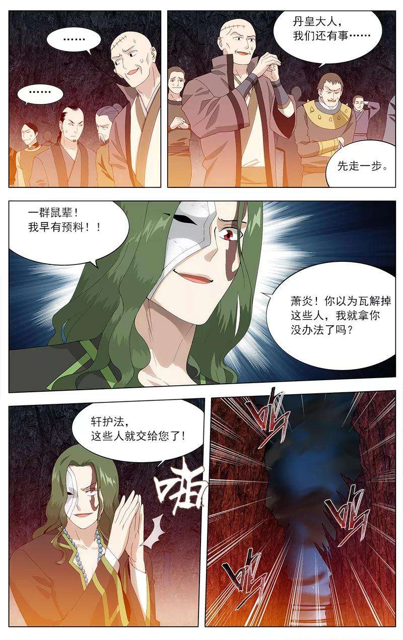 斗破苍穹629话 干戈伐戮（中）