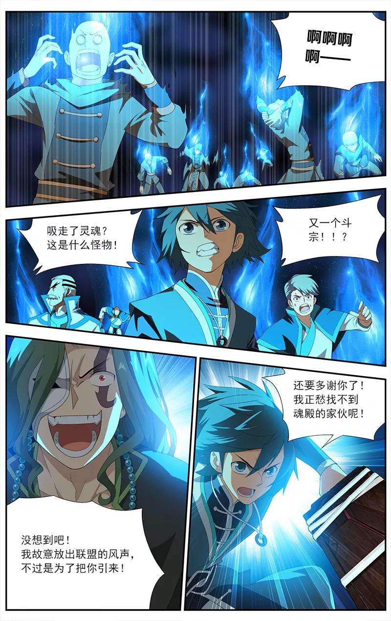 斗破苍穹629话 干戈伐戮（中）