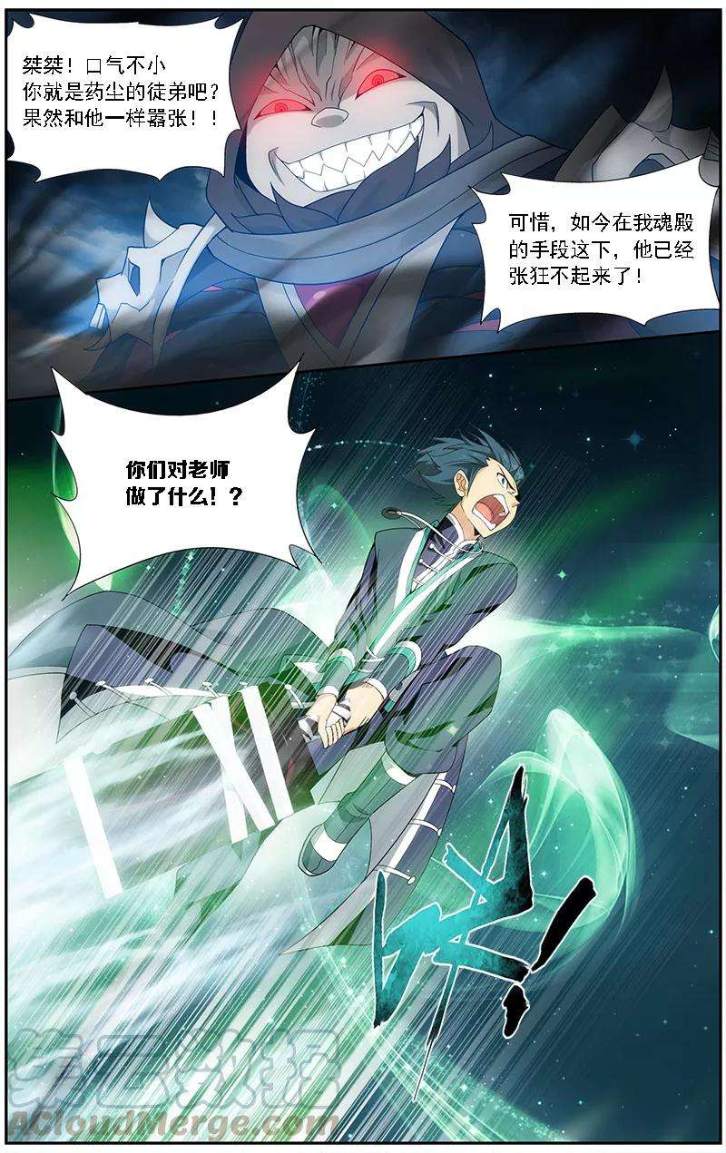 斗破苍穹629话 干戈伐戮（中）