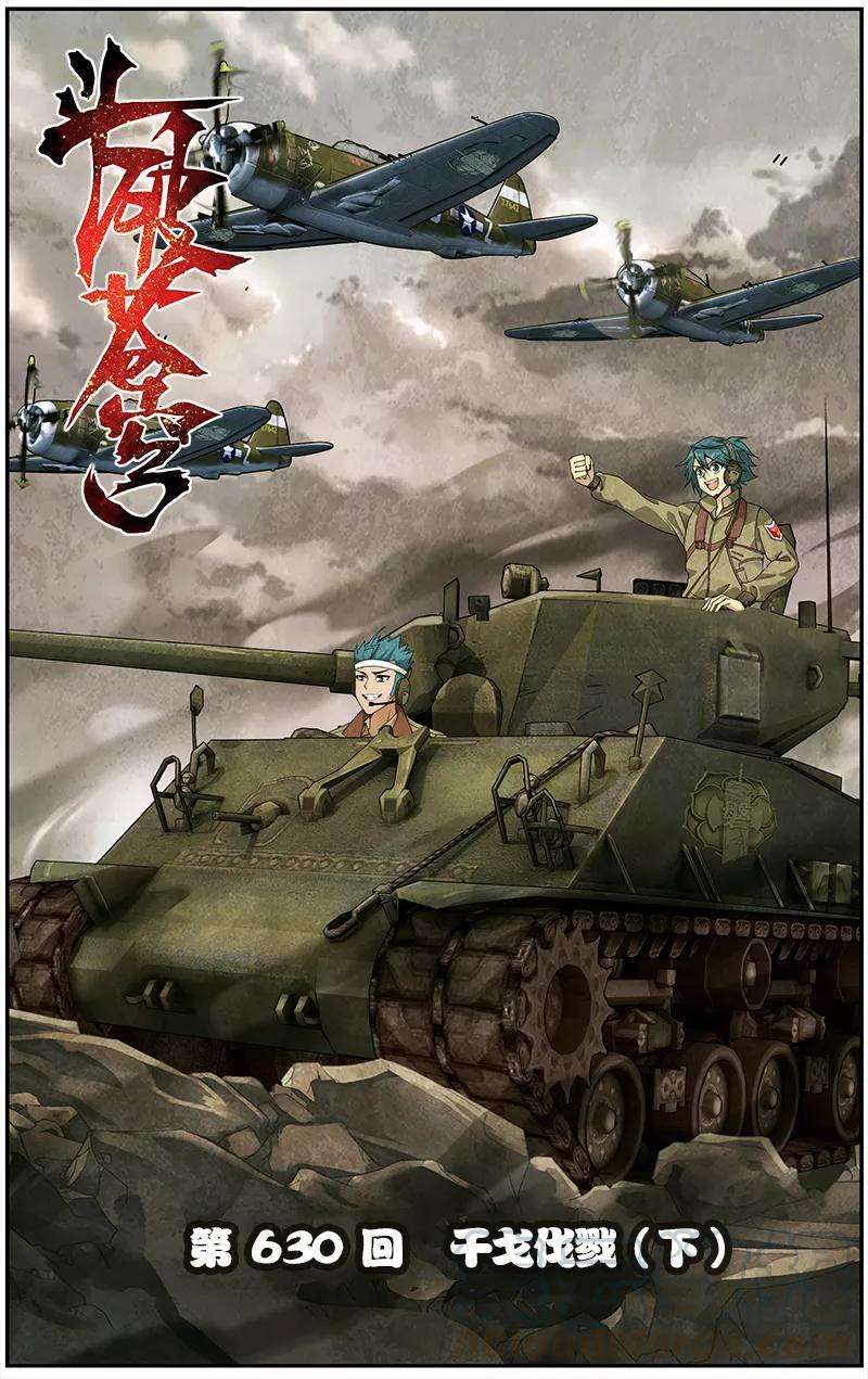 斗破苍穹630话 干戈伐戮（下）