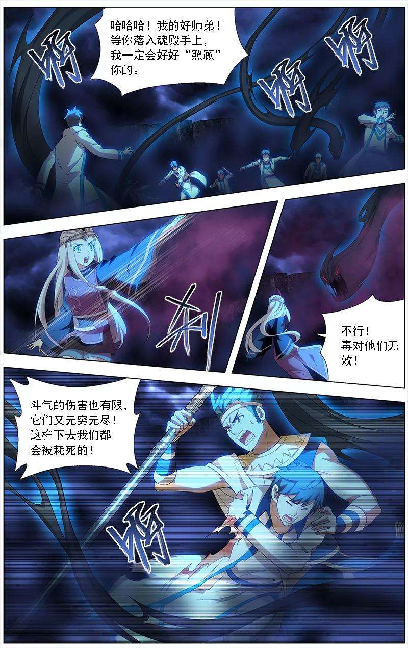 斗破苍穹630话 干戈伐戮（下）