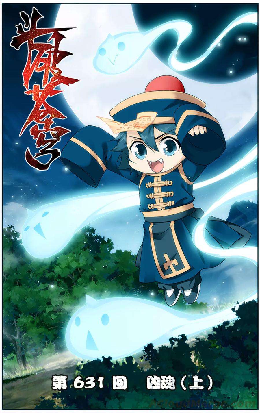 斗破苍穹631话 凶魂（上）