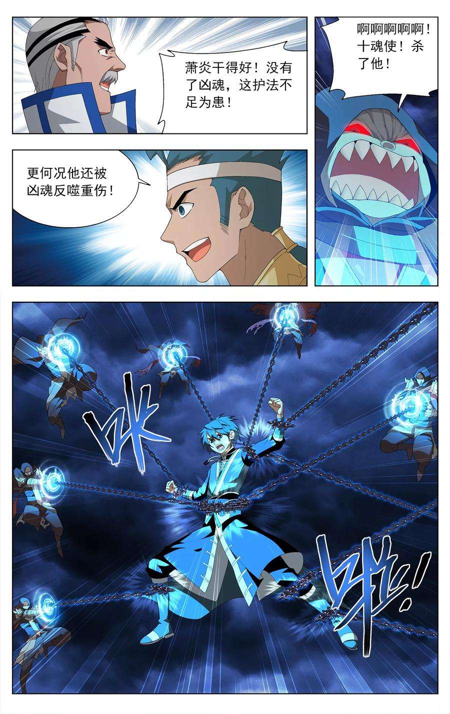 斗破苍穹632话 凶魂（中）