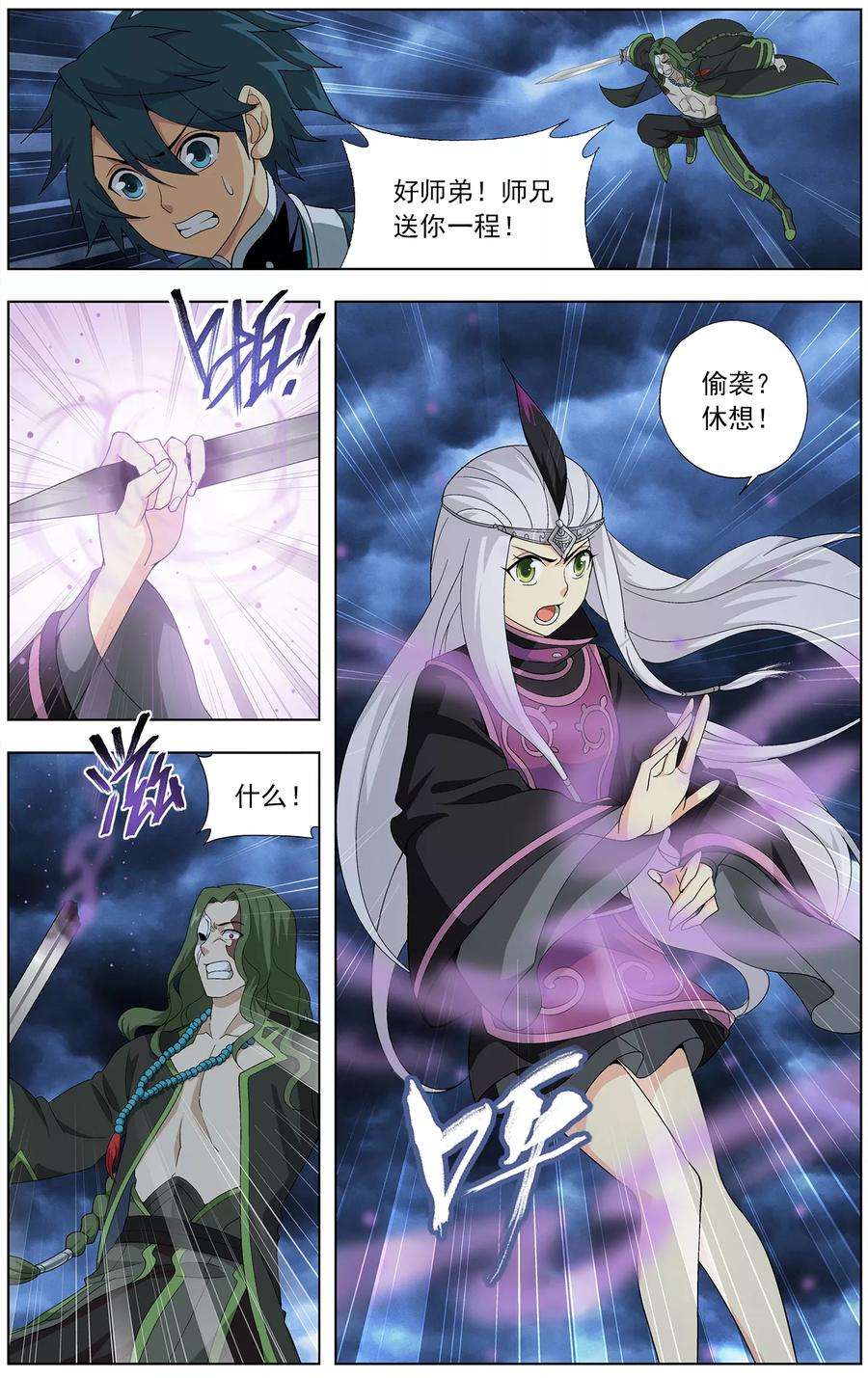 斗破苍穹633话 凶魂（下）