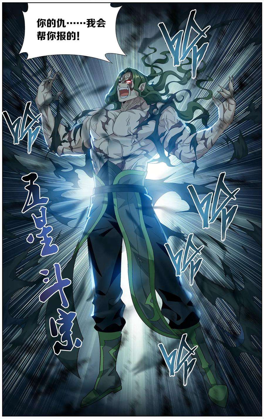 斗破苍穹633话 凶魂（下）